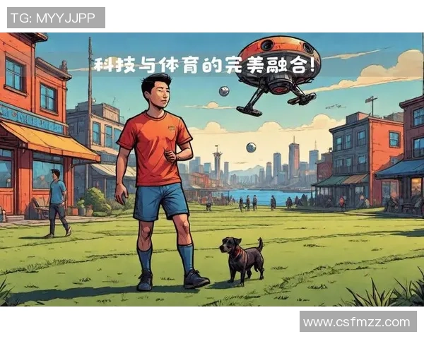 飞碟足球的魅力与挑战探索这项新兴运动的未来发展与影响