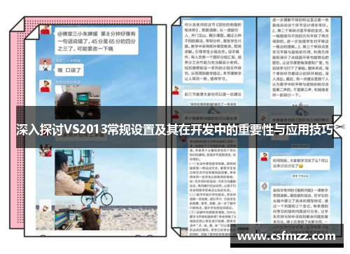 深入探讨VS2013常规设置及其在开发中的重要性与应用技巧