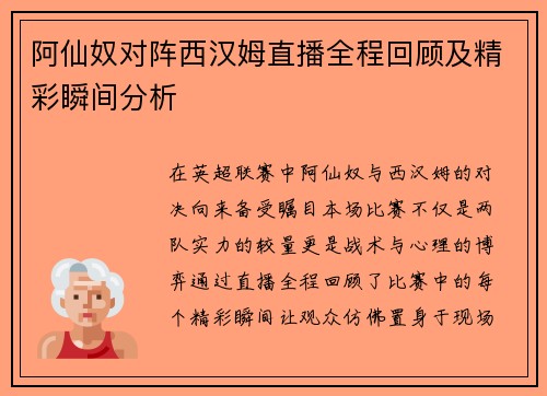 阿仙奴对阵西汉姆直播全程回顾及精彩瞬间分析