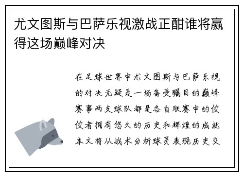 尤文图斯与巴萨乐视激战正酣谁将赢得这场巅峰对决