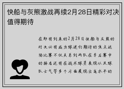 快船与灰熊激战再续2月28日精彩对决值得期待